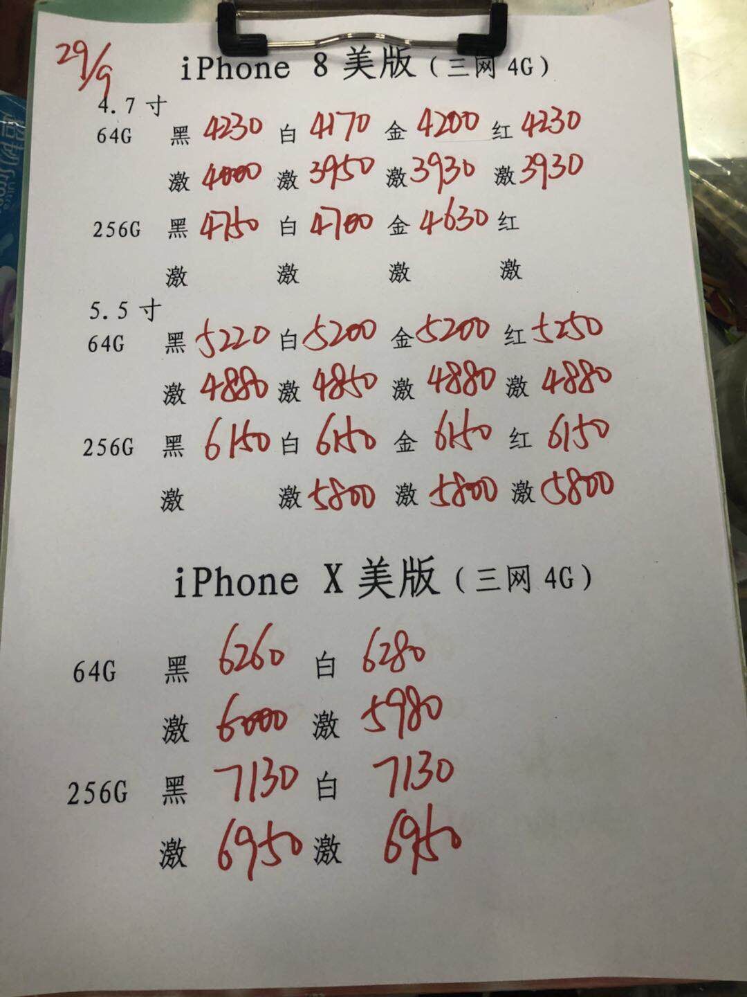 苹果X美版报价.jpg