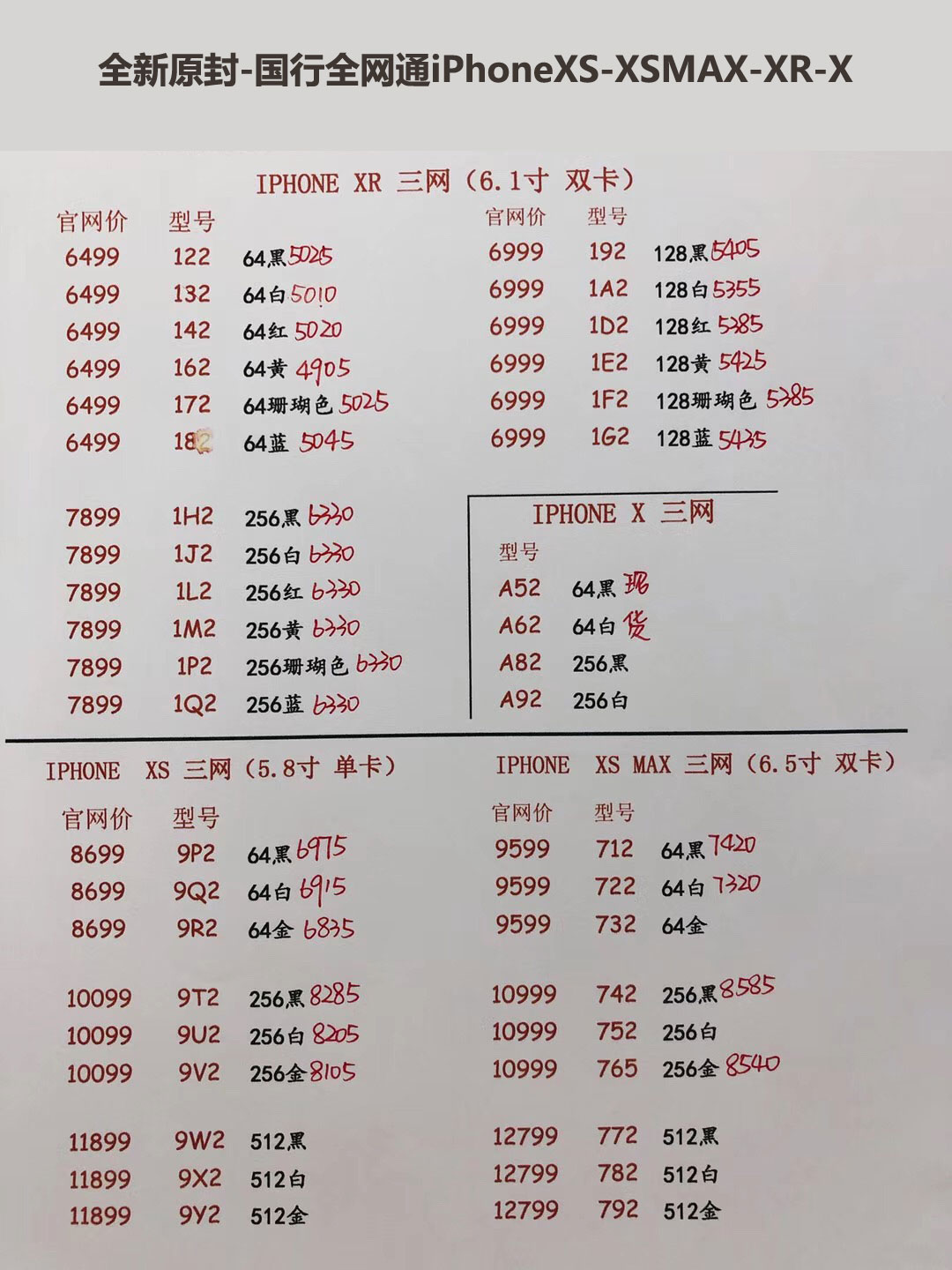 国行iPhoneXS-5.8英寸单卡-XS-MAX-6.5英寸双卡-三网报价单.jpg