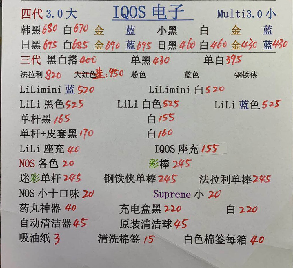 IQOS 4代 3代 lili2代电子报价.jpg