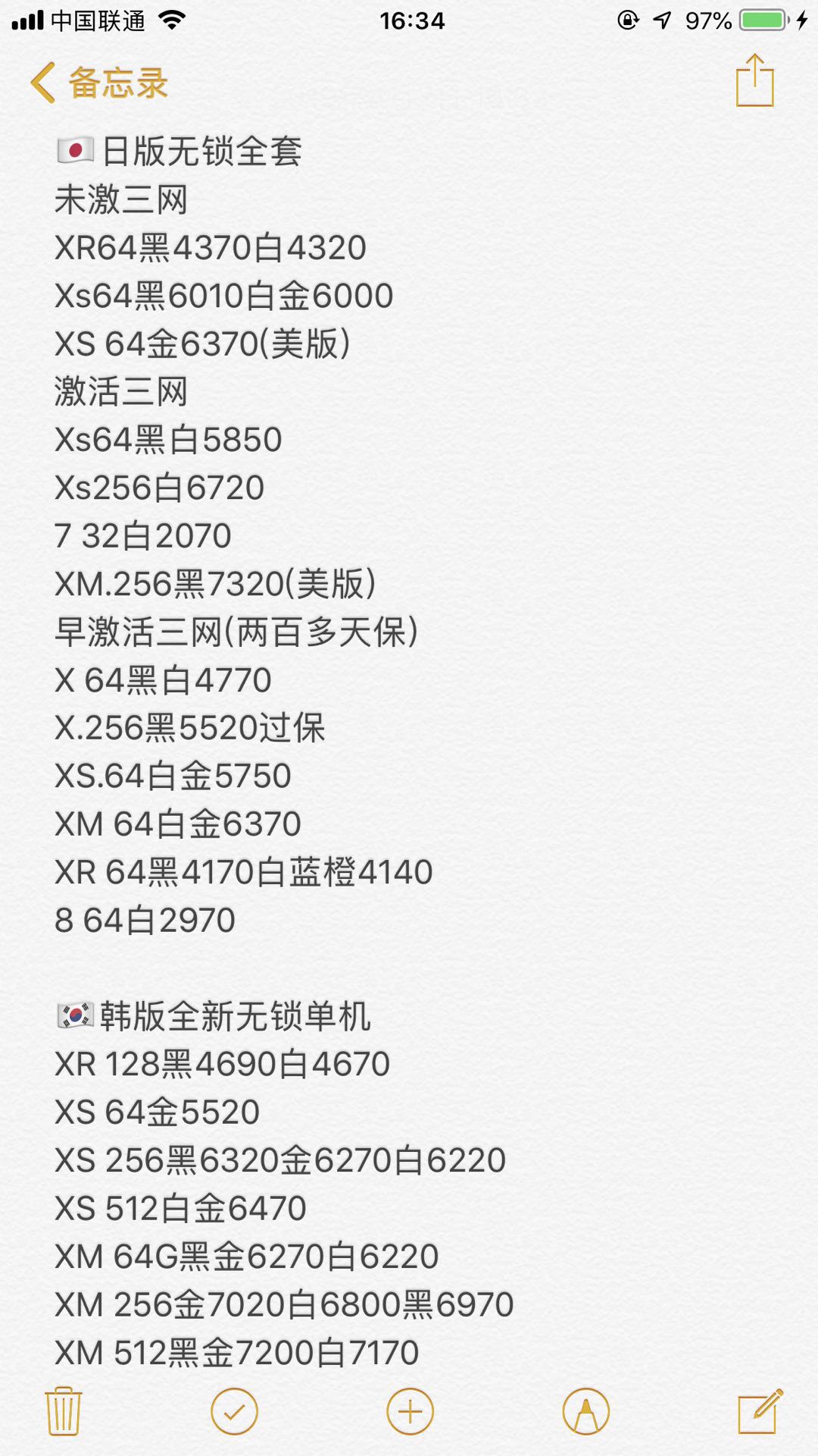 日版 美版 韩版 无锁全套苹果iPhone XS XS MAX X 8 7全新报价单.jpg