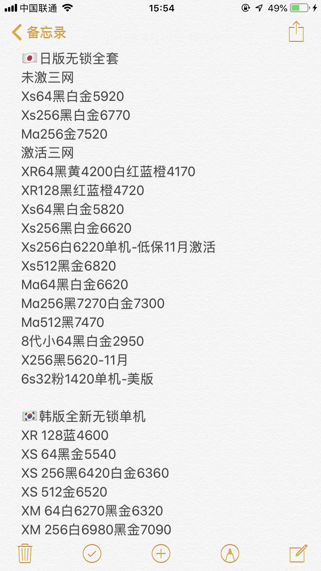 日版 美版 韩版 无锁全套苹果iPhone XS XS MAX X 8 7全新报价单.jpg