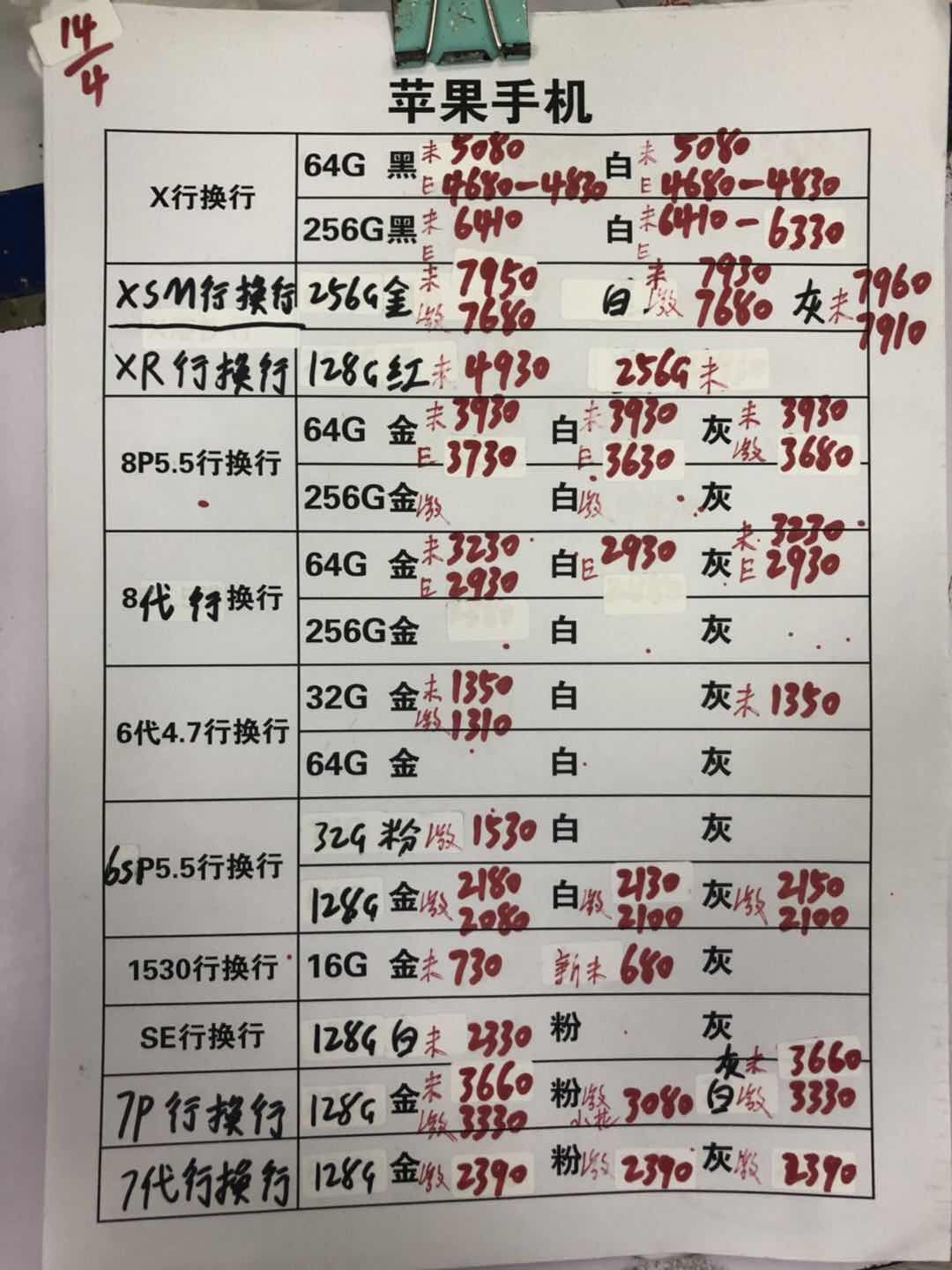 20190414-苹果iPhoneX-8-6-5SE国行官换报价单.jpg