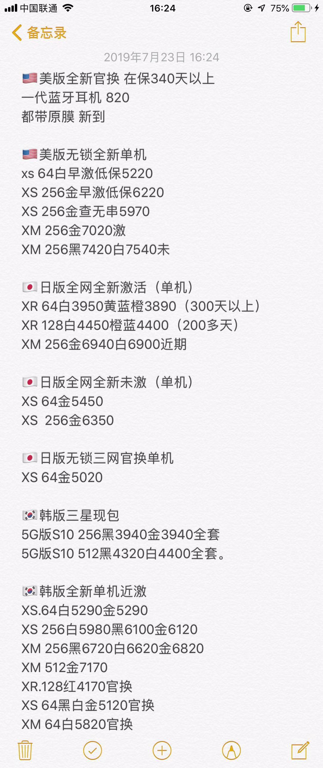 日版 韩版 无锁全套苹果iPhone XS XS MAX X 8 7全新报价单.jpg