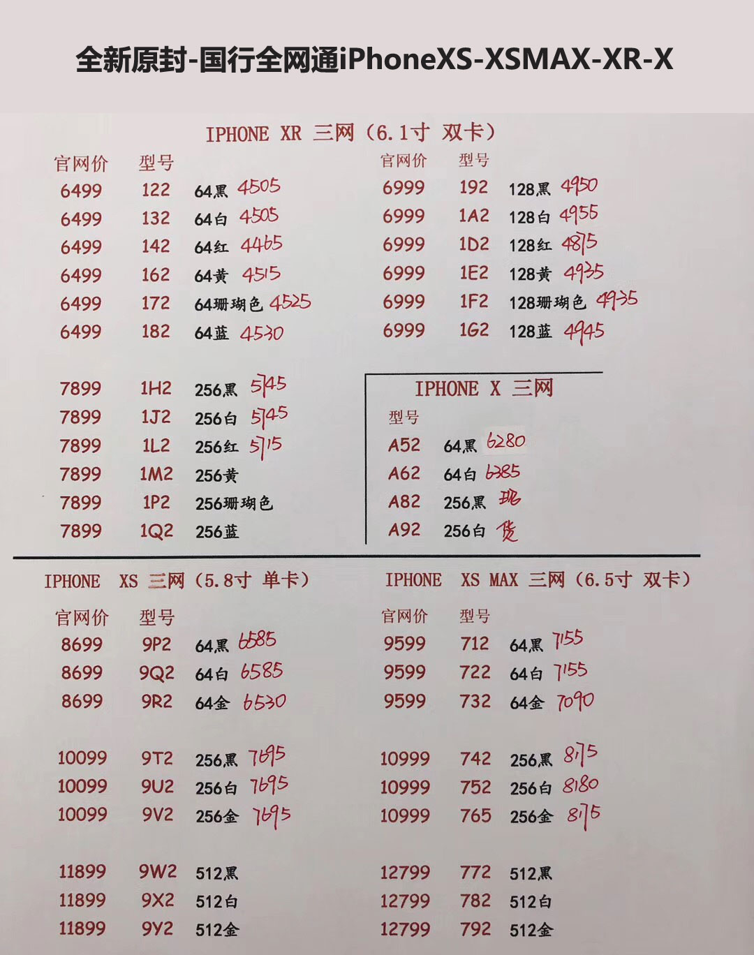 国行iPhoneXS-5.8英寸单卡-XS-MAX-6.5英寸双卡-三网报价单.jpg
