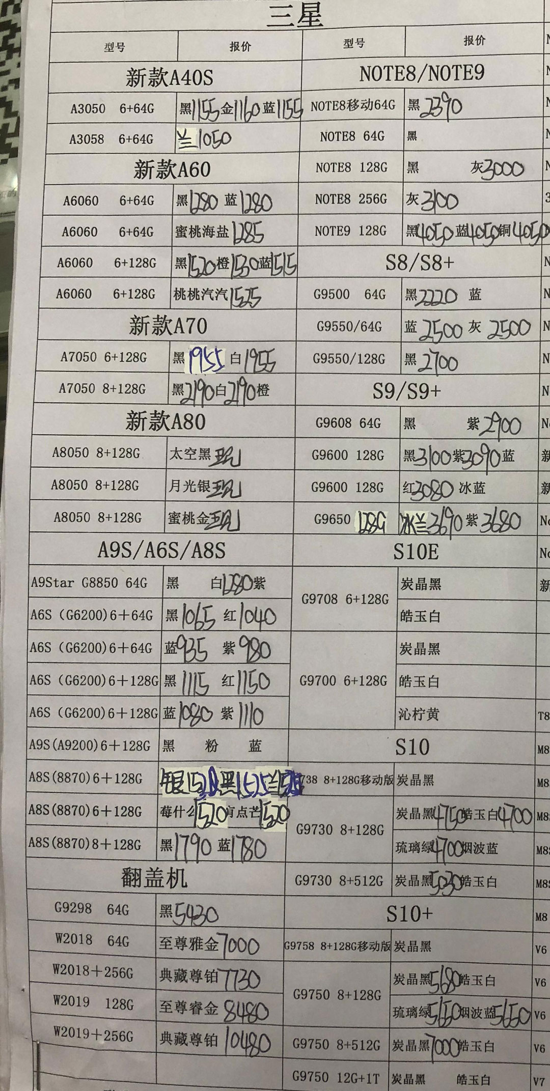 【2019年08月17日】深圳华强北行货手机报价单2.jpg