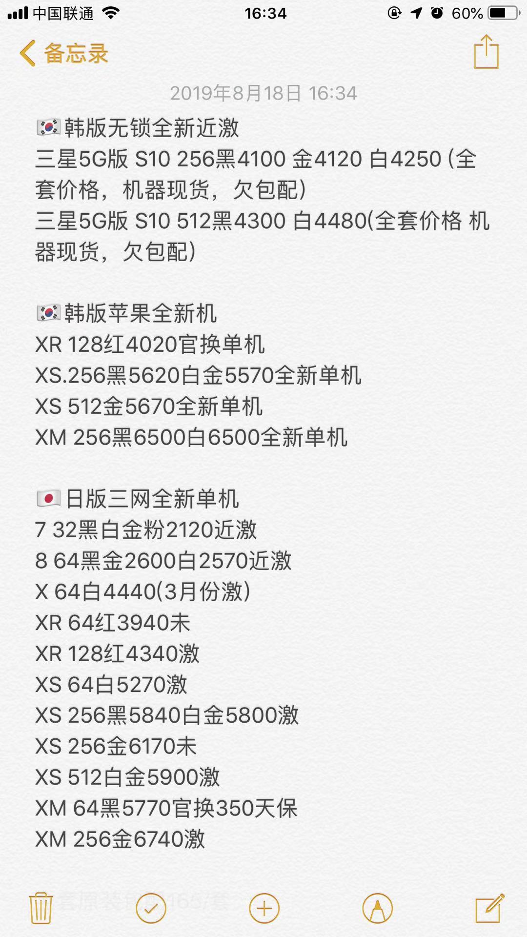 日版 韩版 无锁全套苹果iPhone XS XS MAX X 8 7全新报价单.jpg