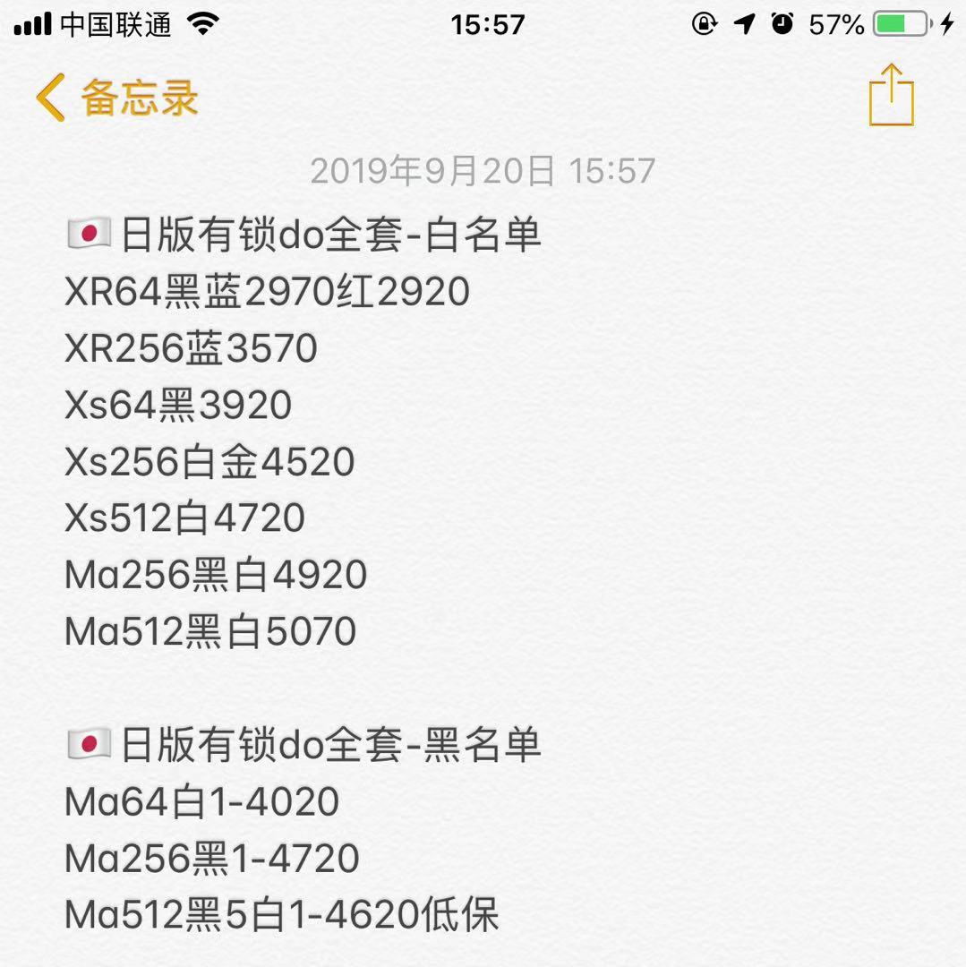 日版有锁iPhone XS XS MAX X 8 7全新报价单.jpg