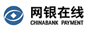 网银在线