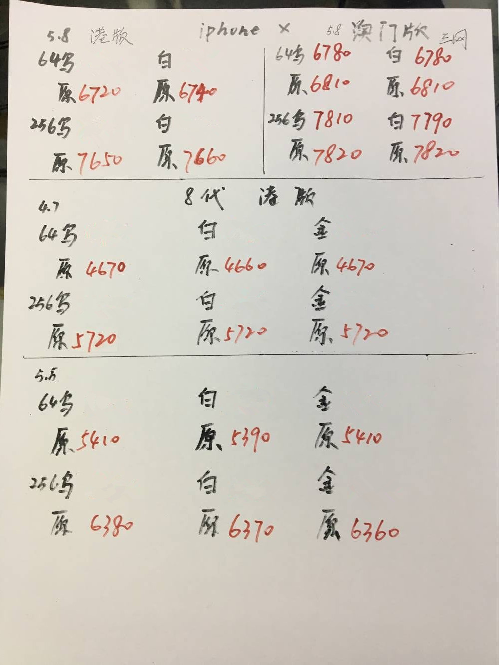 港行苹果X报价.jpg