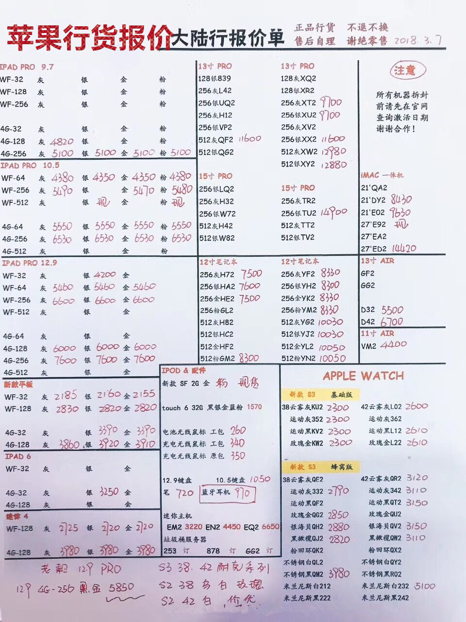 苹果行货报价.jpg