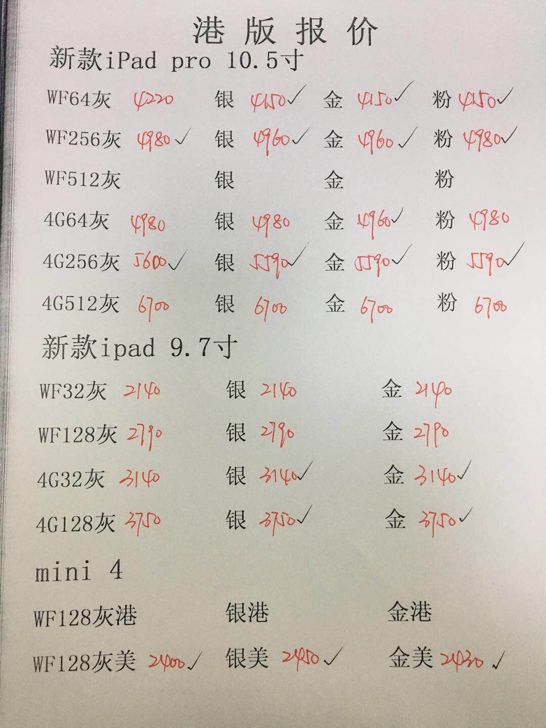 港行平板报价.jpg