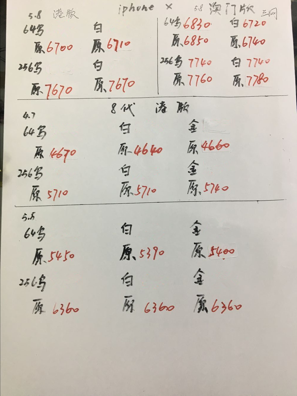 港行苹果X报价.jpg