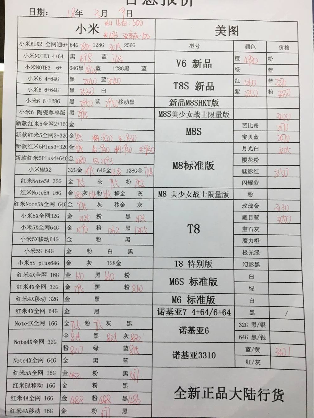 小米报价.jpg
