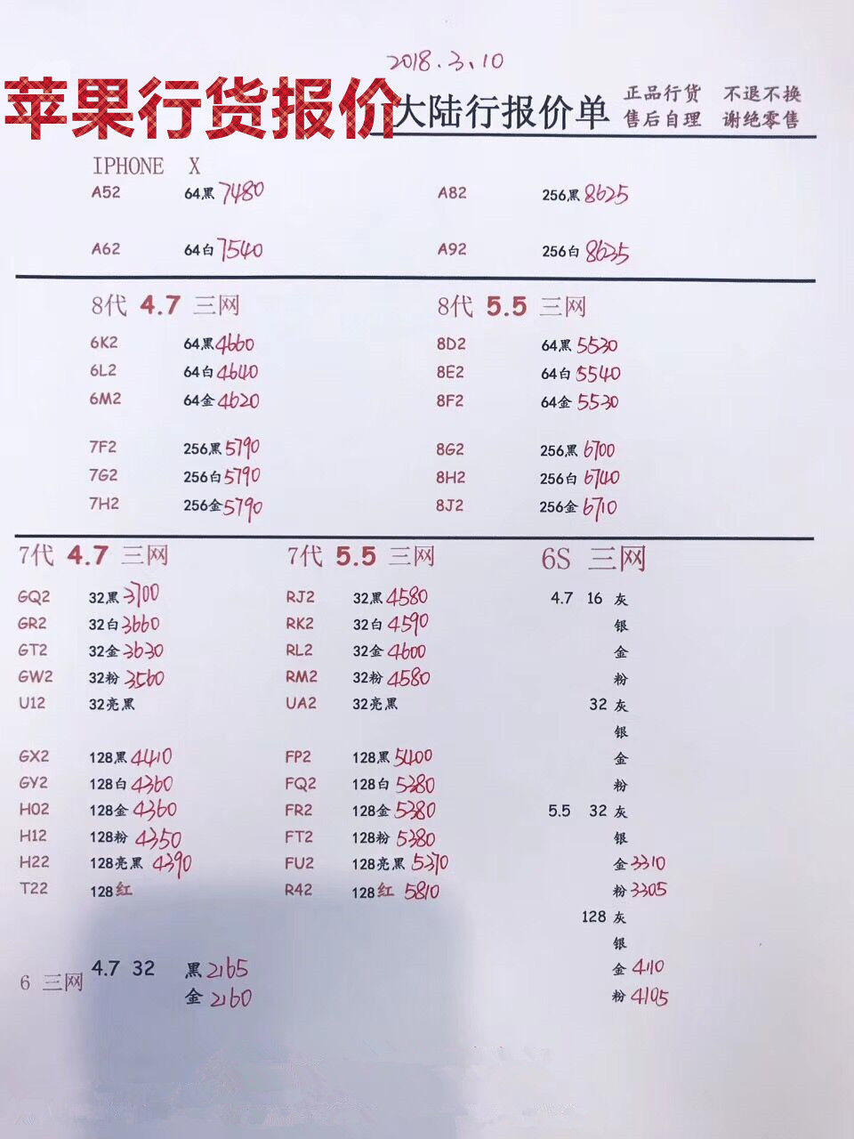 苹果行货手机报价.jpg