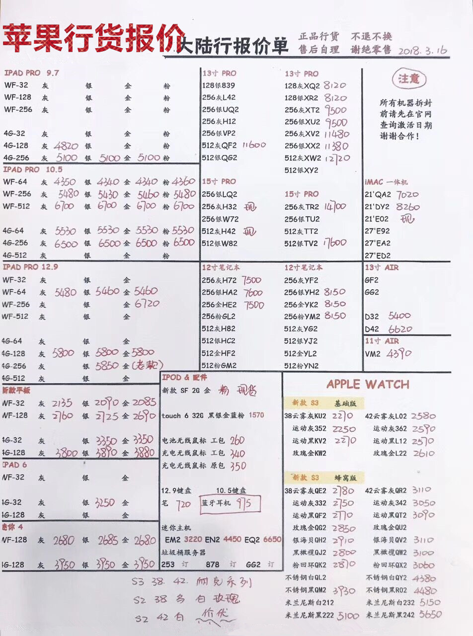 苹果行货报价.jpg