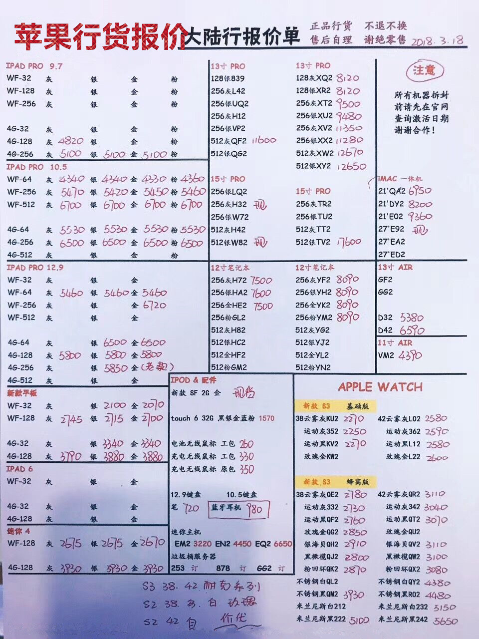 苹果行货报价.jpg