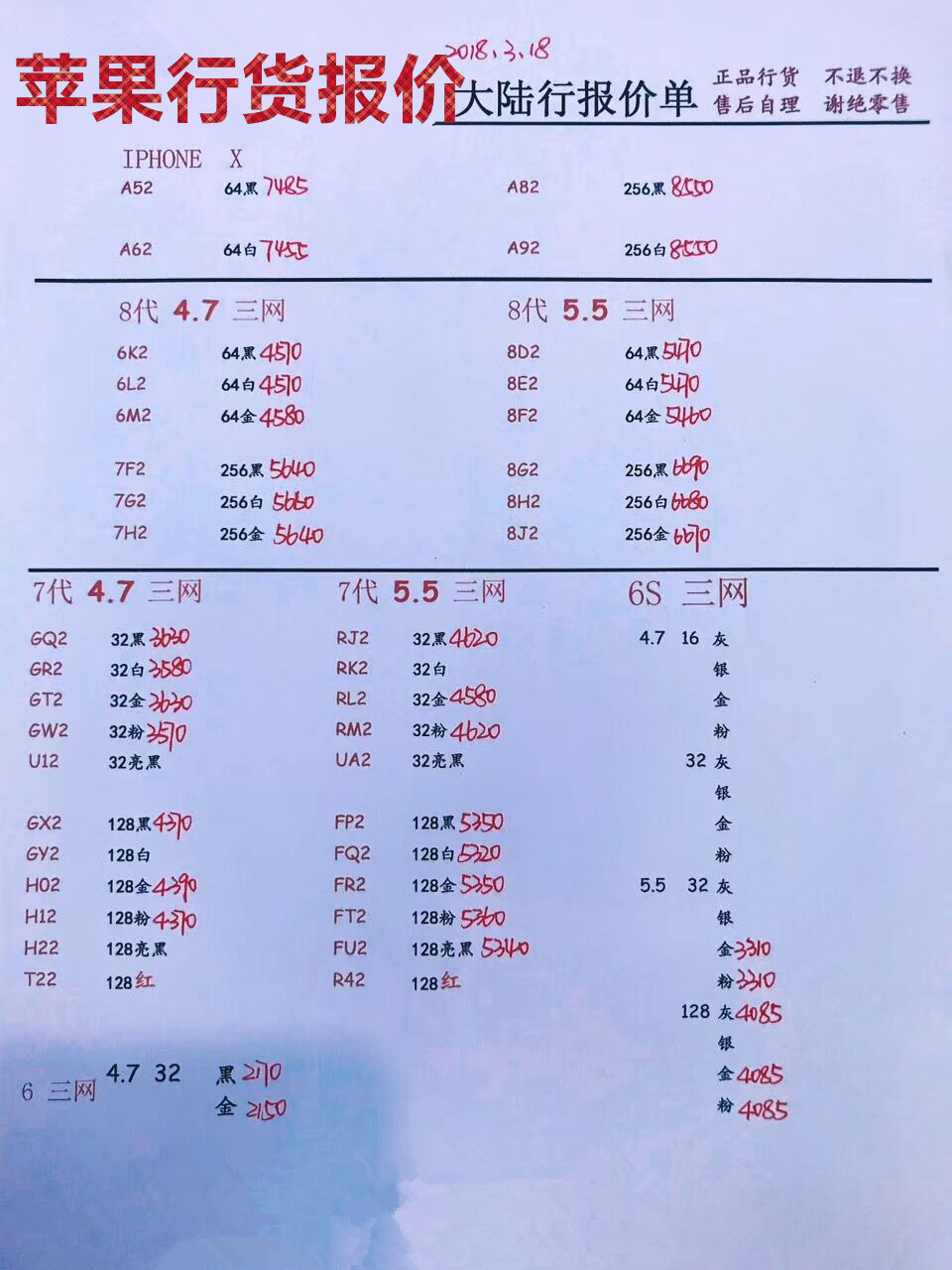 苹果行货手机报价.jpg