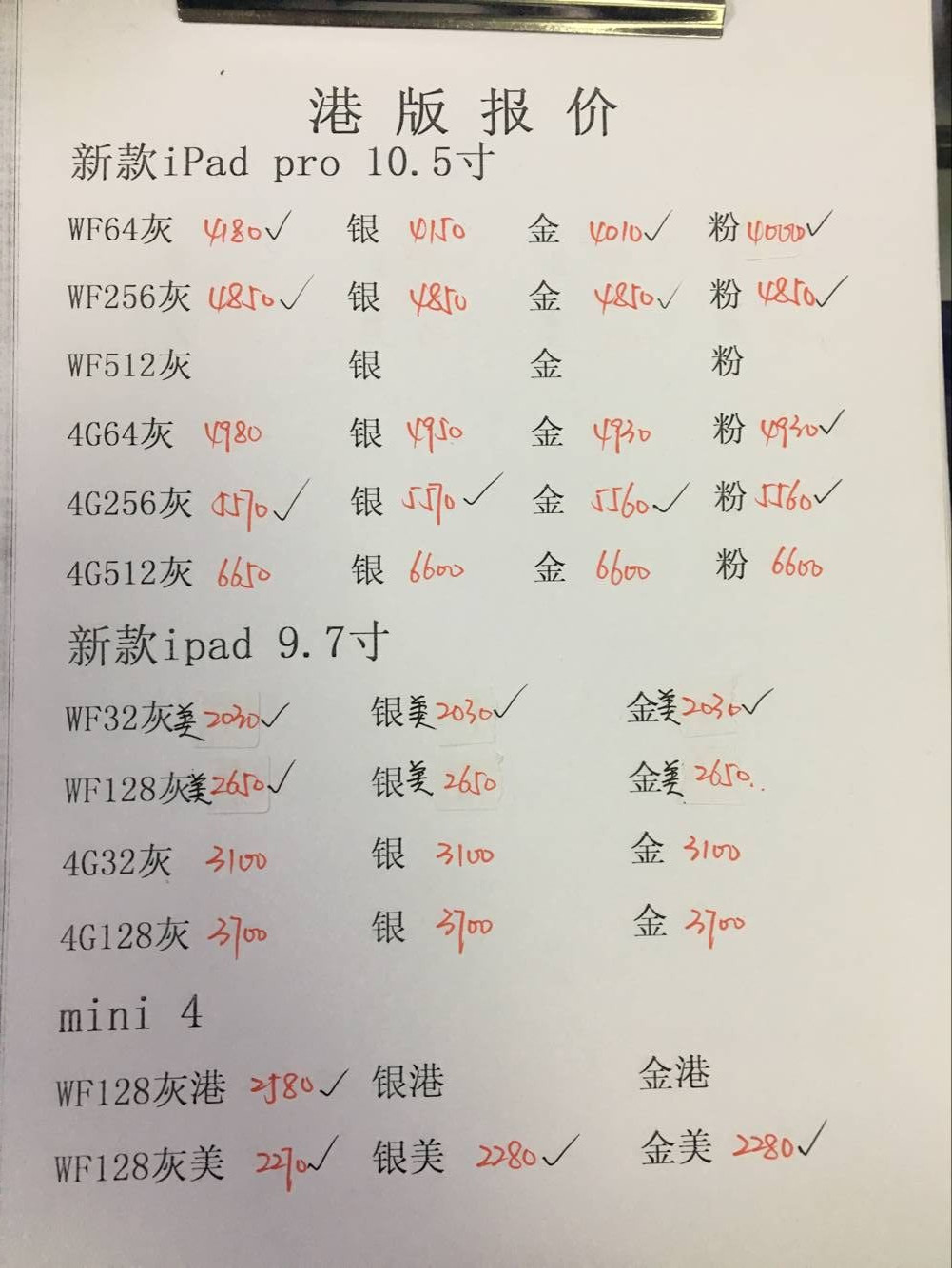 港行平板报价.jpg