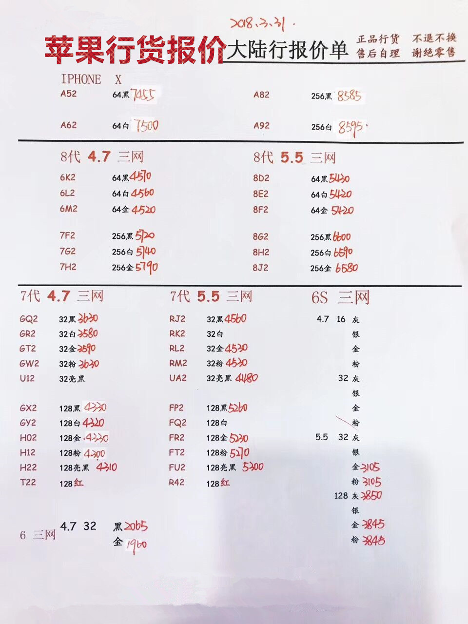 苹果行货手机报价.jpg