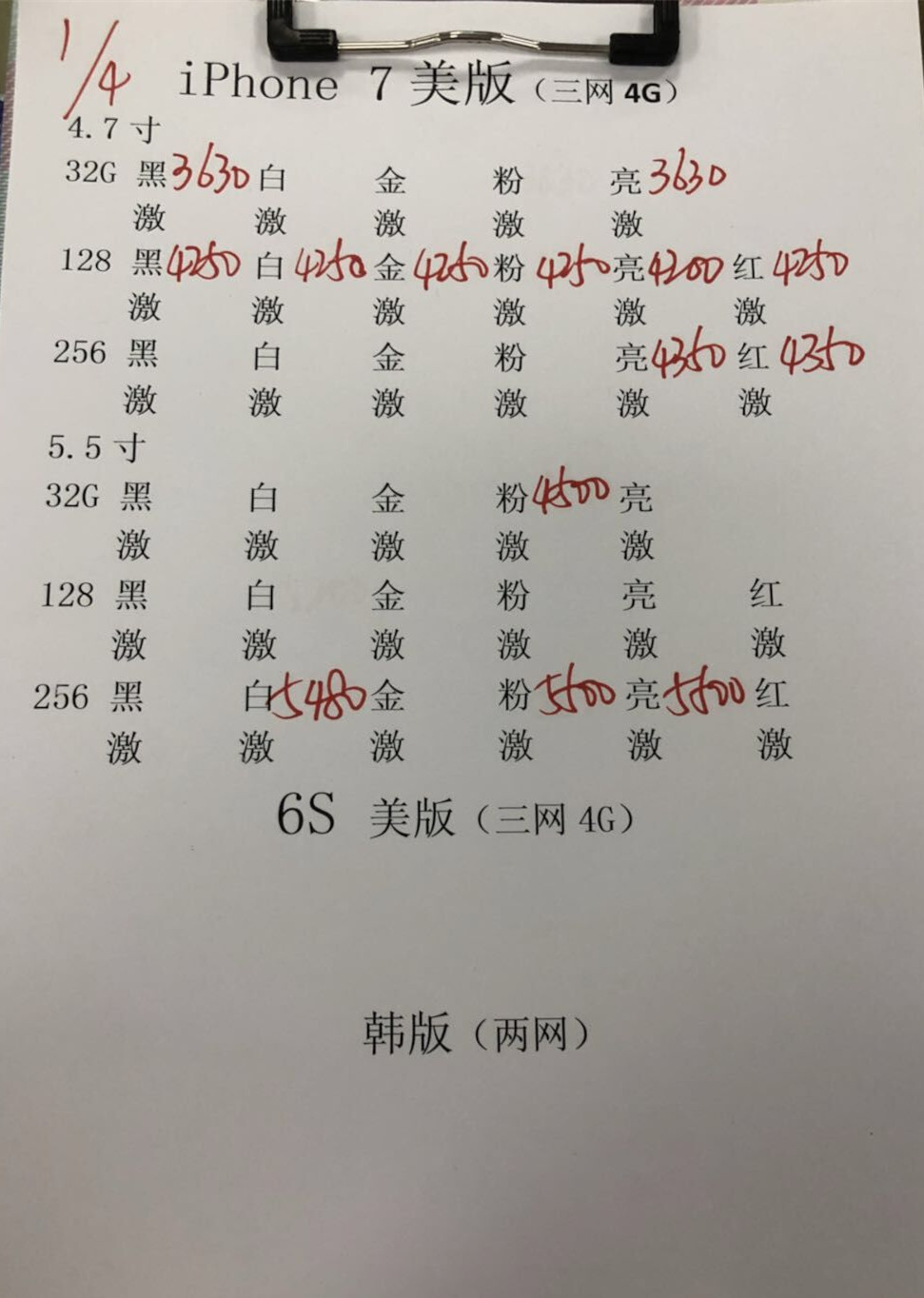 苹果7美版报价.jpg