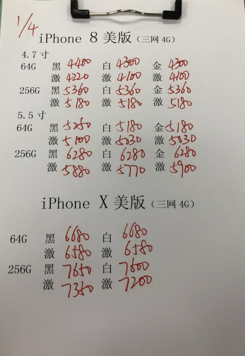 苹果X美版报价.jpg