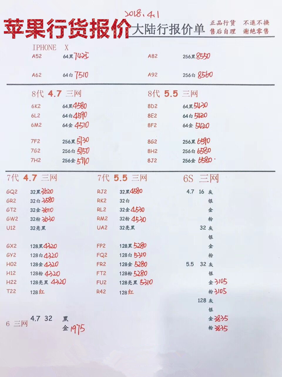 苹果行货手机报价.jpg