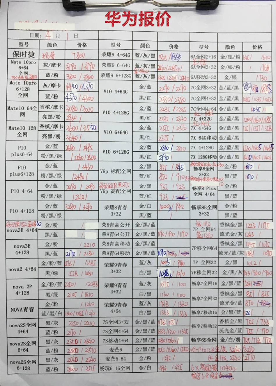 华为报价.jpg
