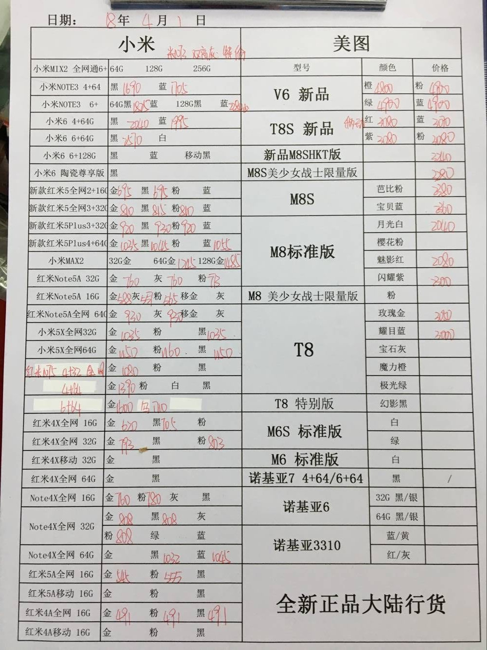 小米报价.jpg
