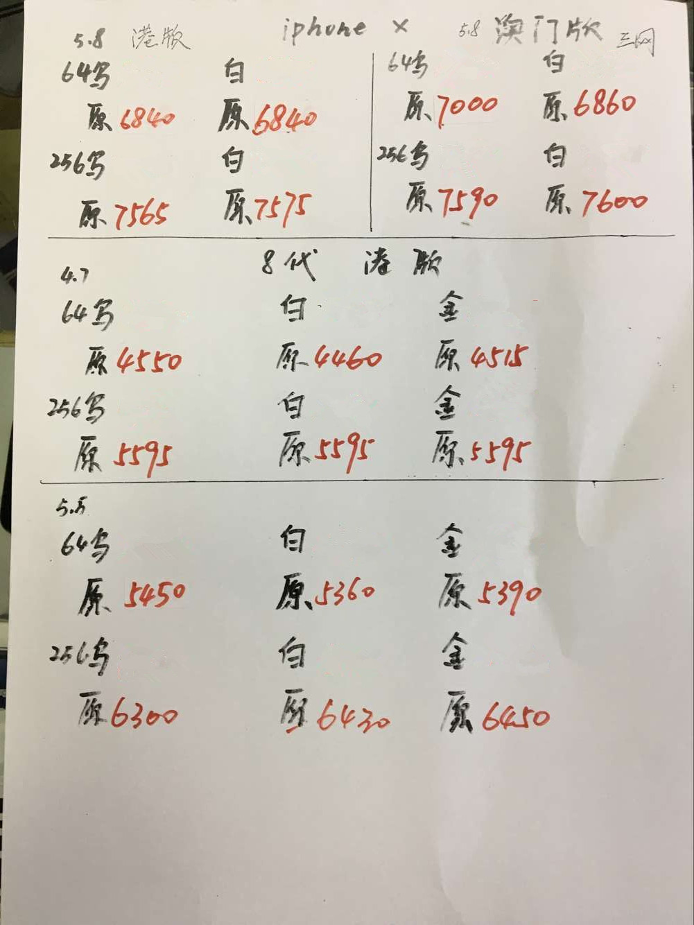 港行苹果X报价.jpg