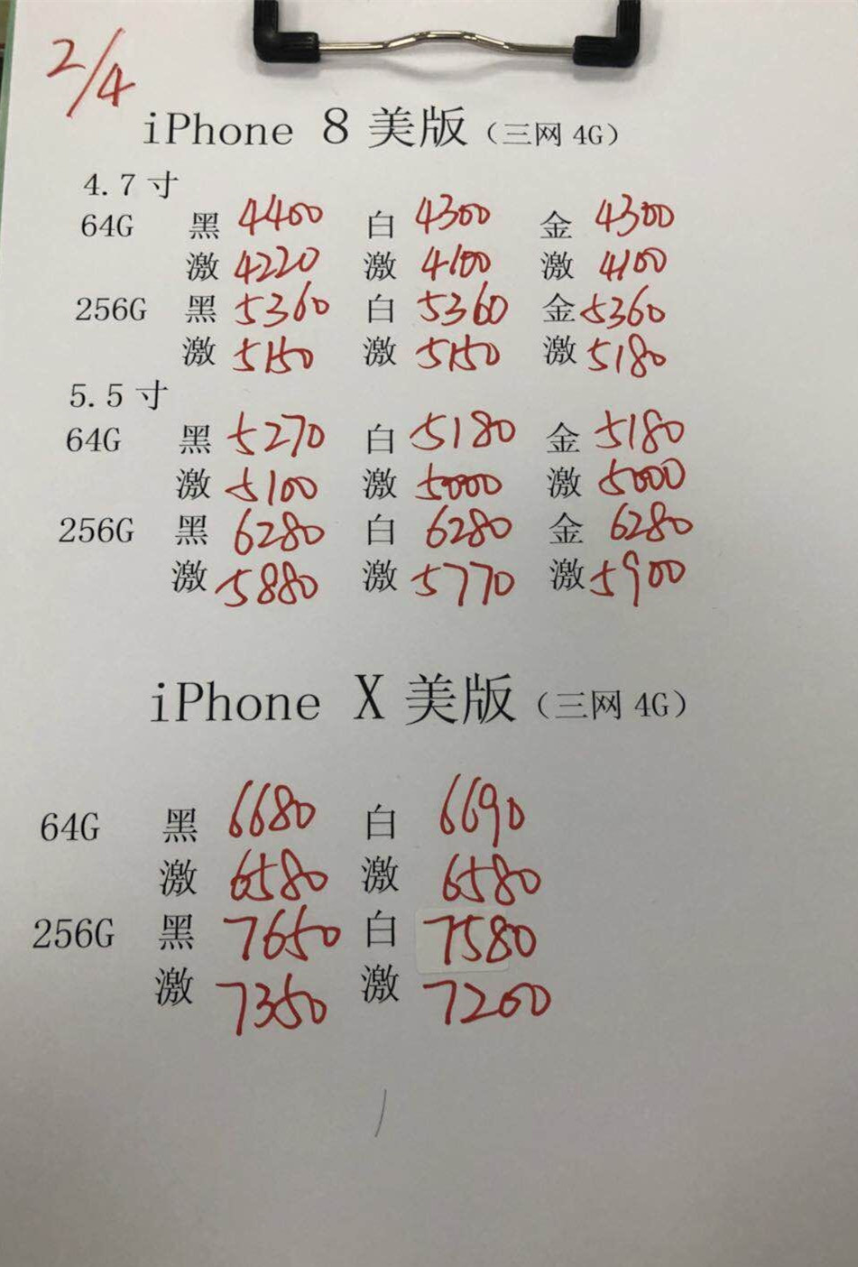 苹果X美版报价.jpg