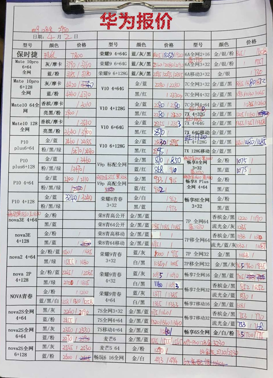 华为报价.jpg