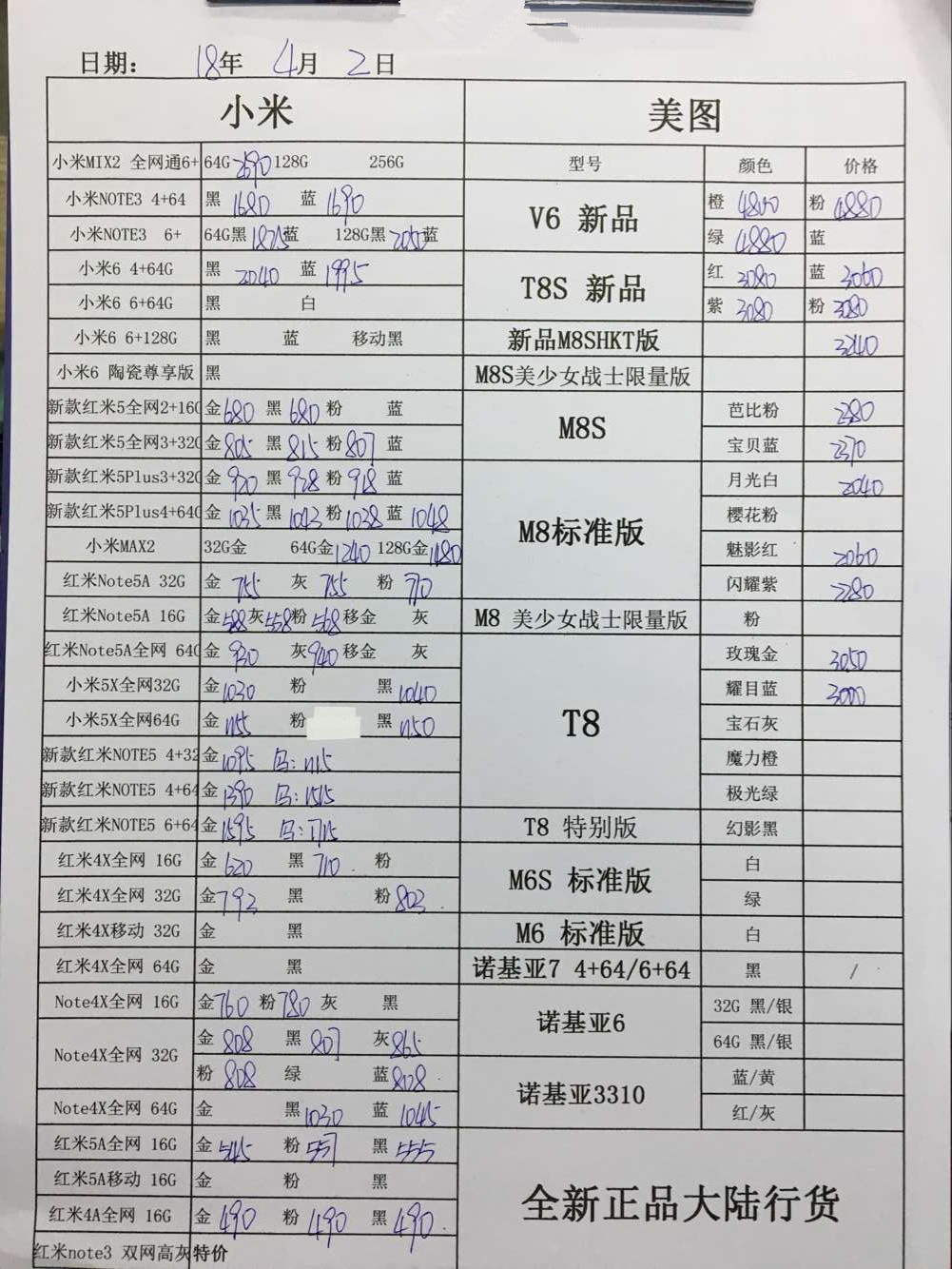 小米报价.jpg