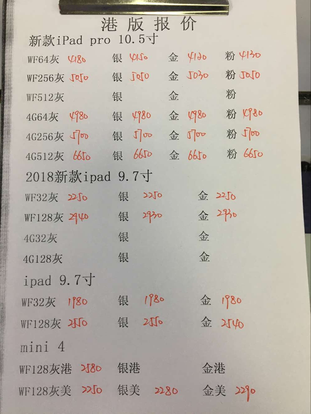 港行平板报价.jpg