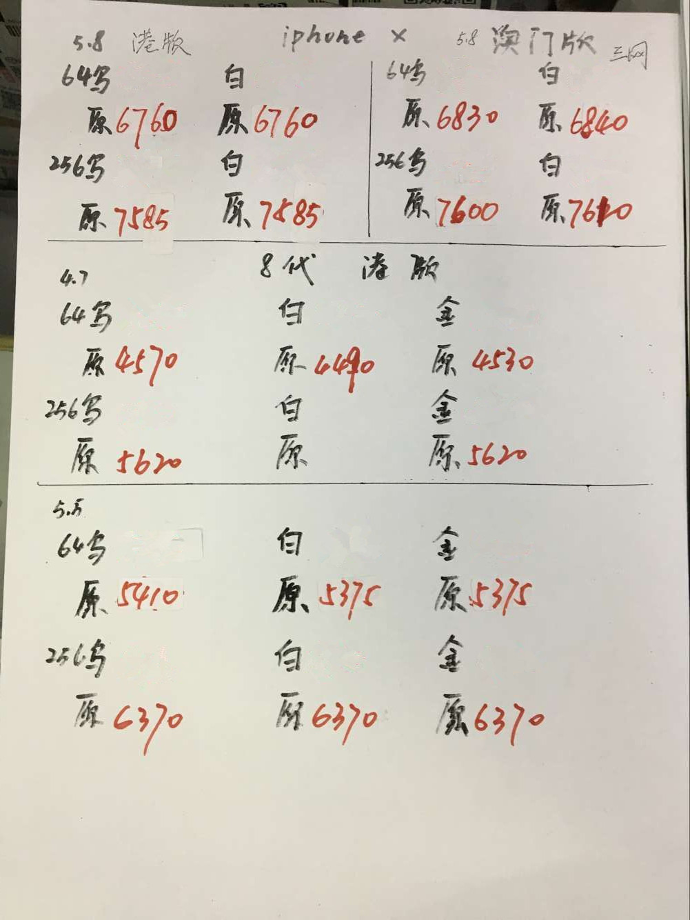 苹果X港行报价.jpg