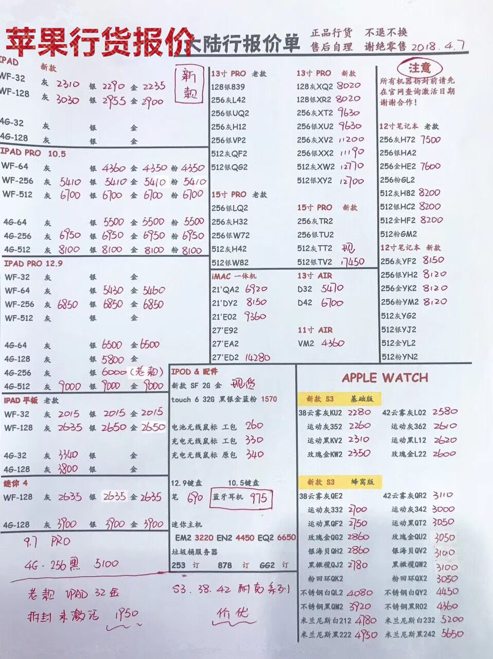 苹果行货报价.jpg