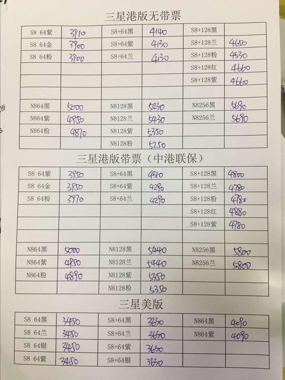 港行三星报价.jpg