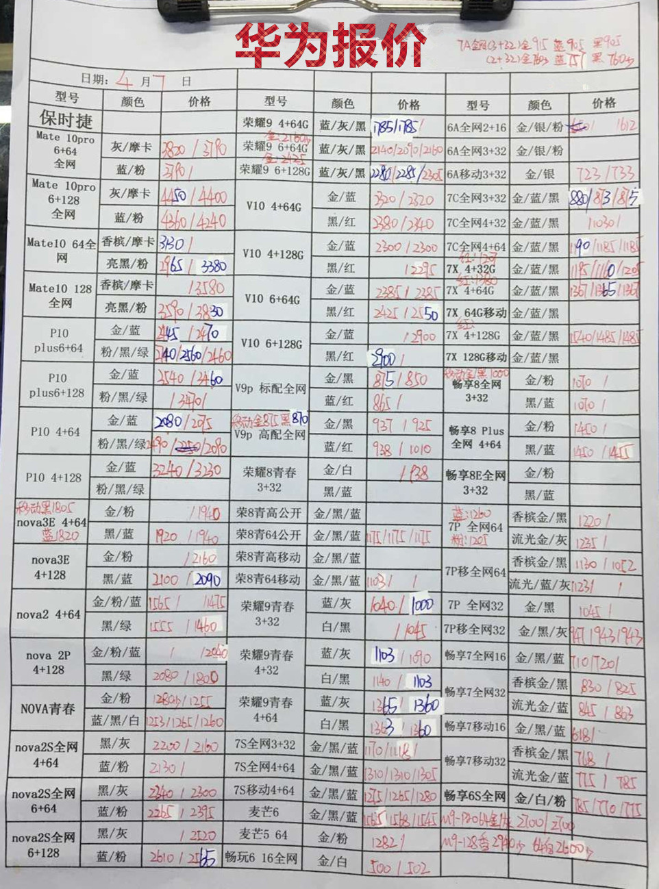 华为报价.jpg