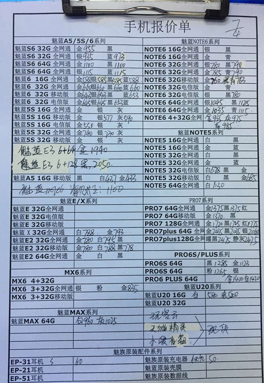 魅族报价.jpg