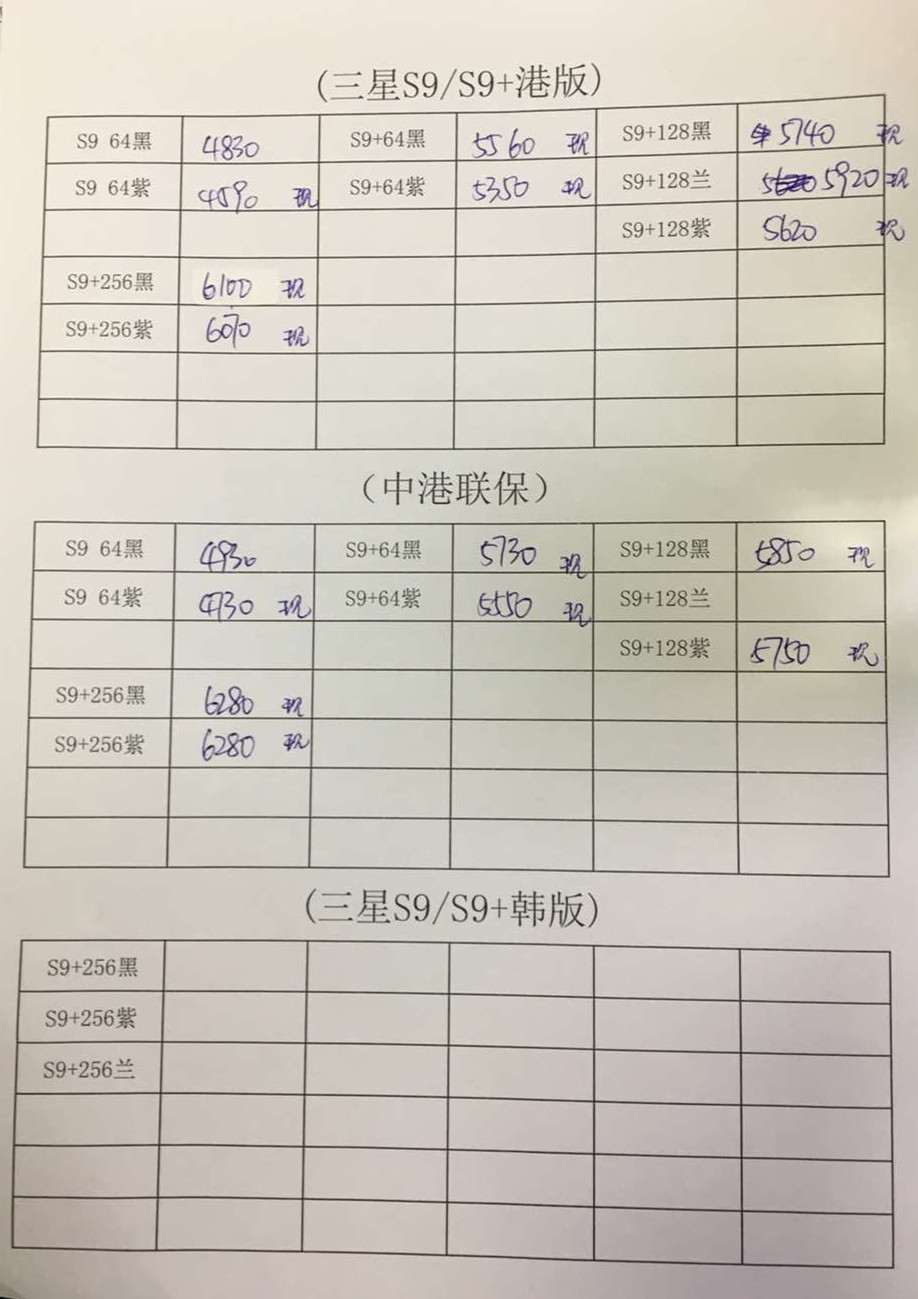 三星S9报价.jpg