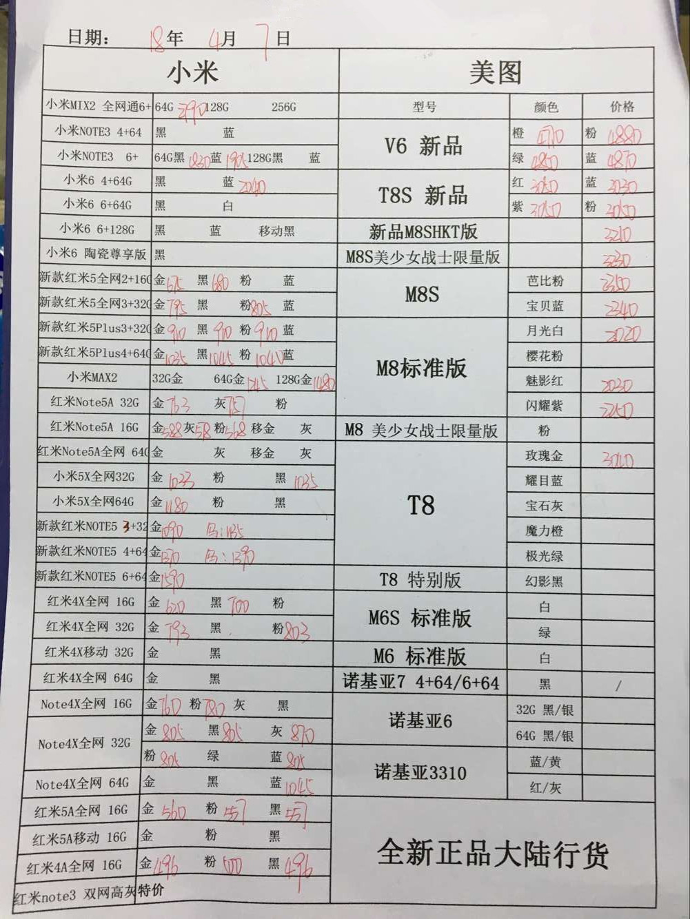小米报价.jpg