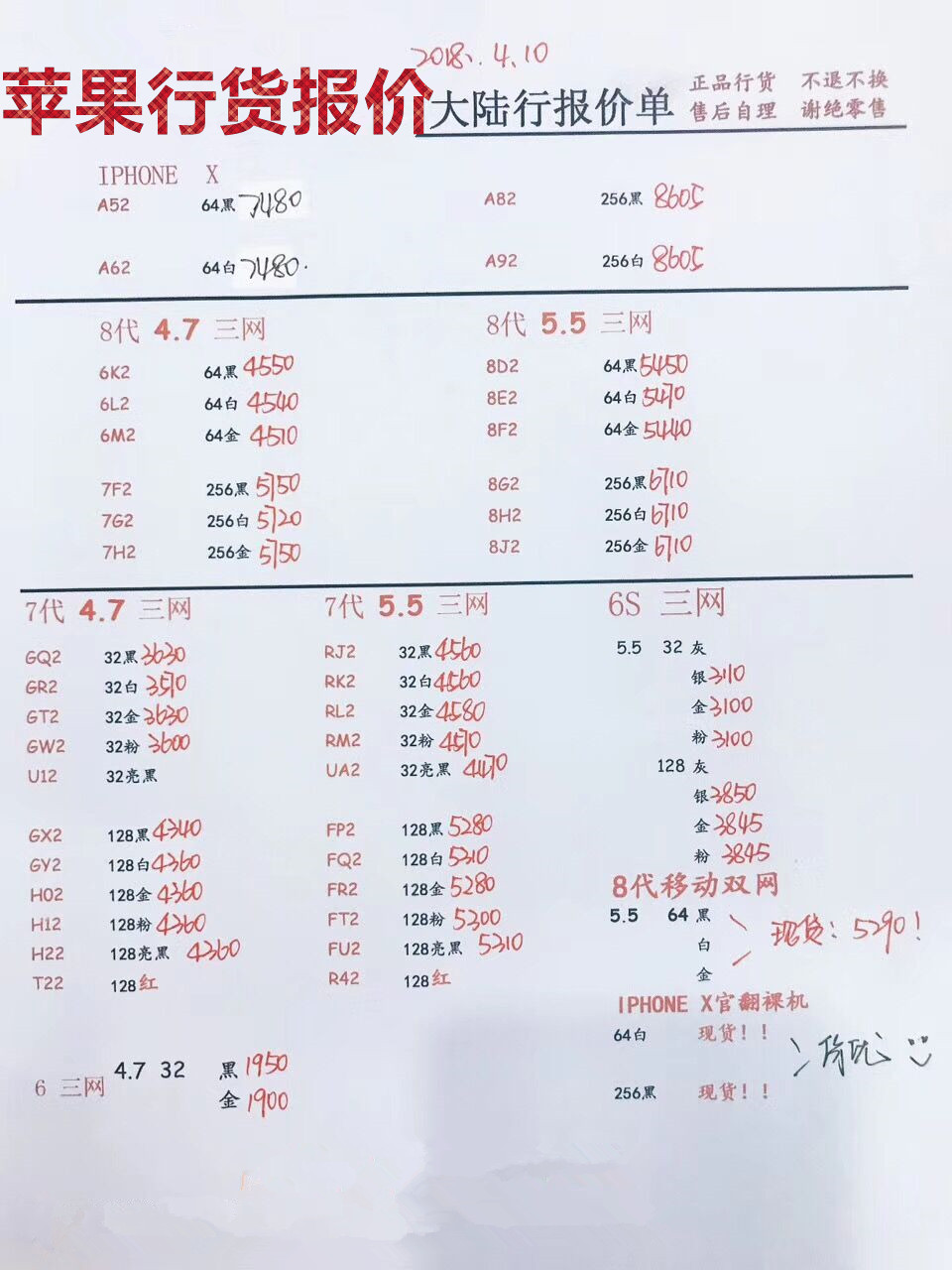 苹果行货手机报价.jpg