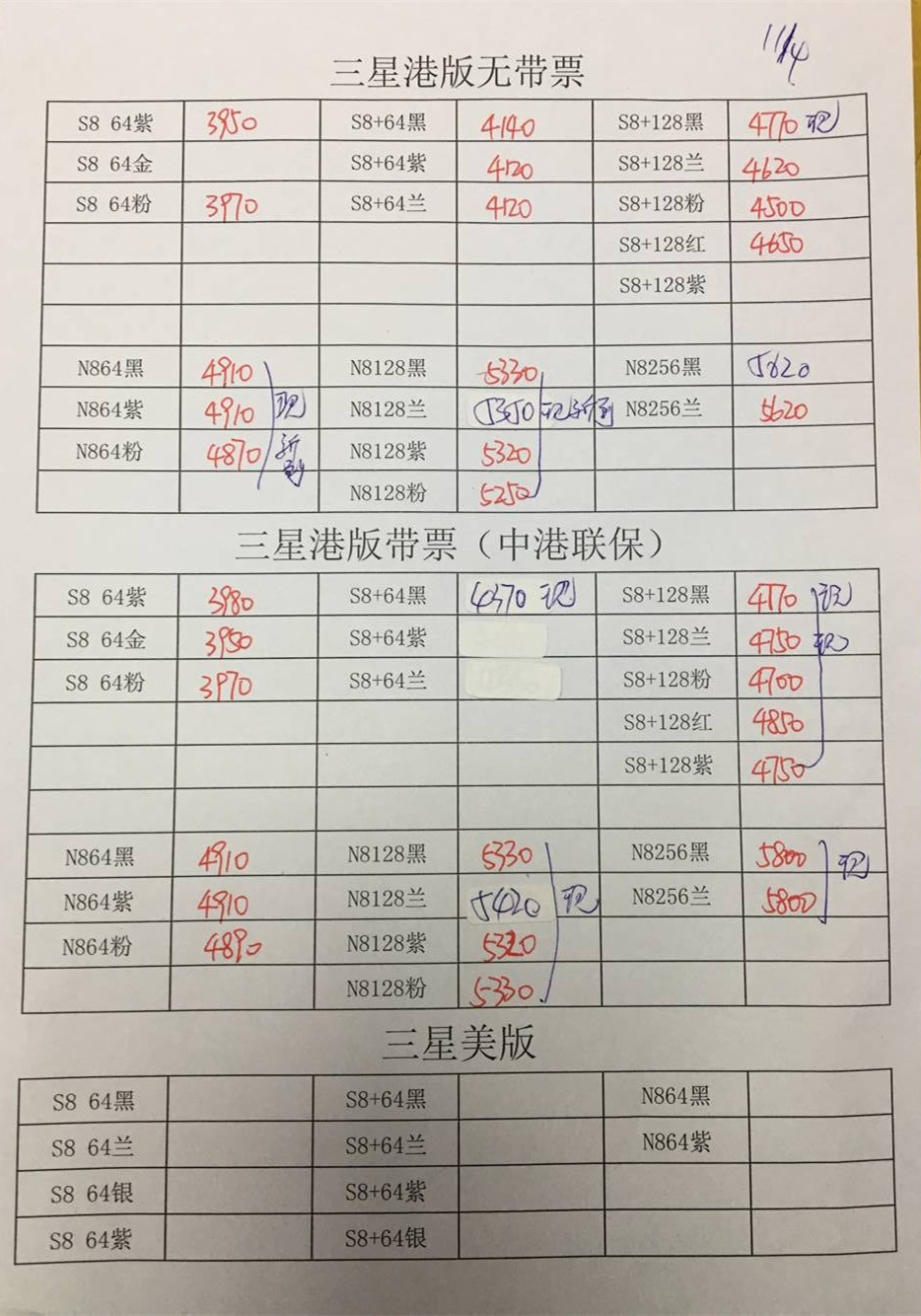 港版三星报价.jpg