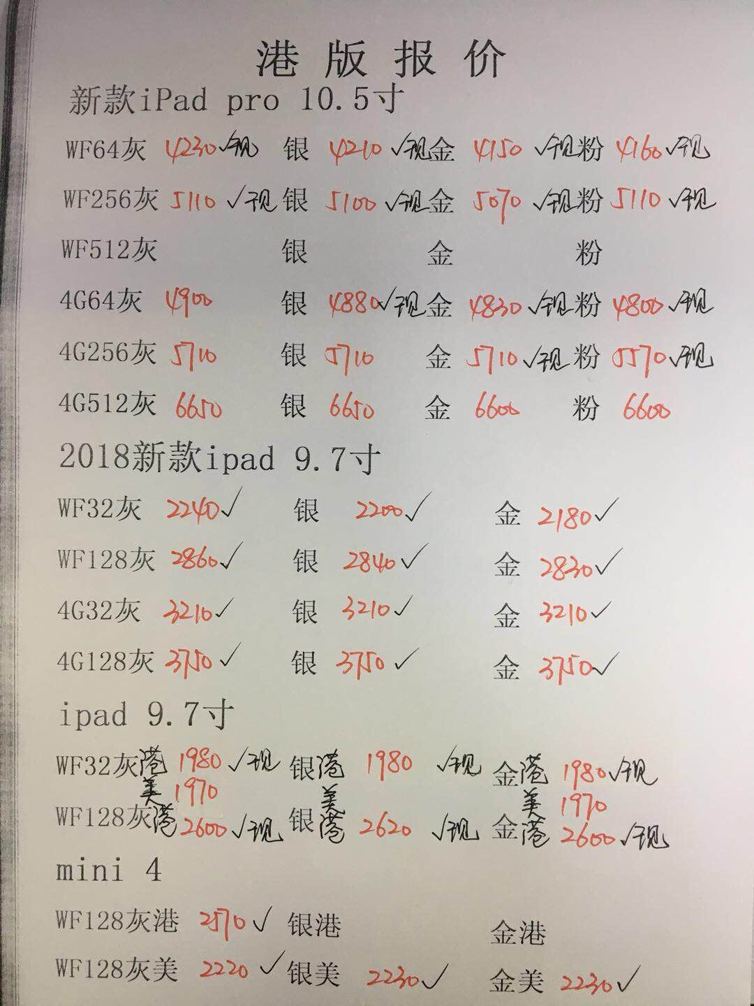 港行平板报价.jpg