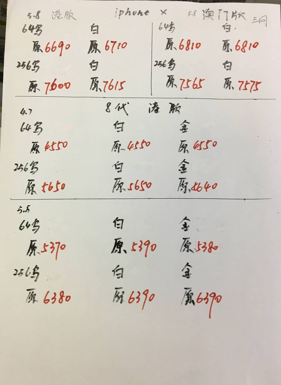 港行苹果X报价.jpg