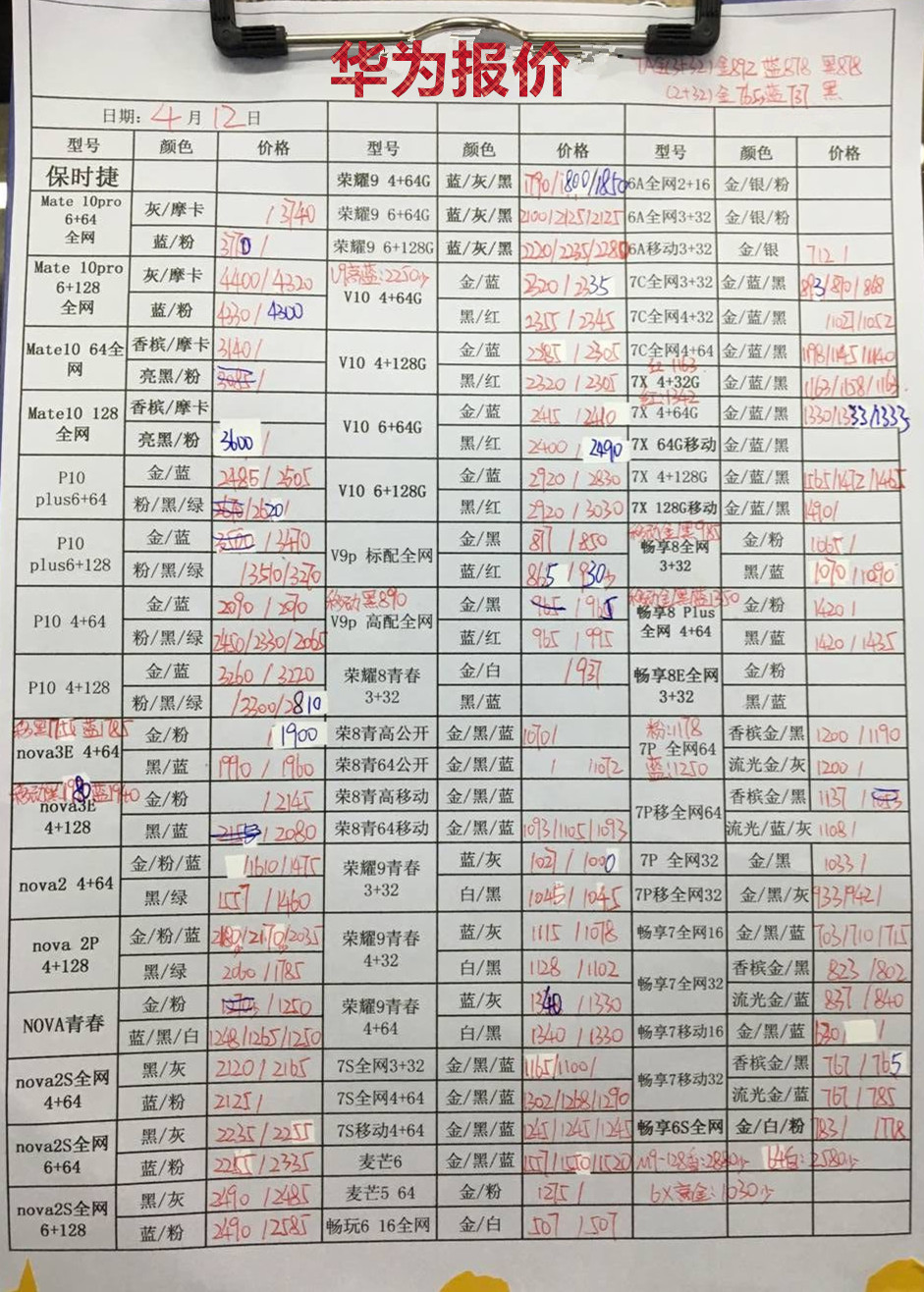 华为报价.jpg