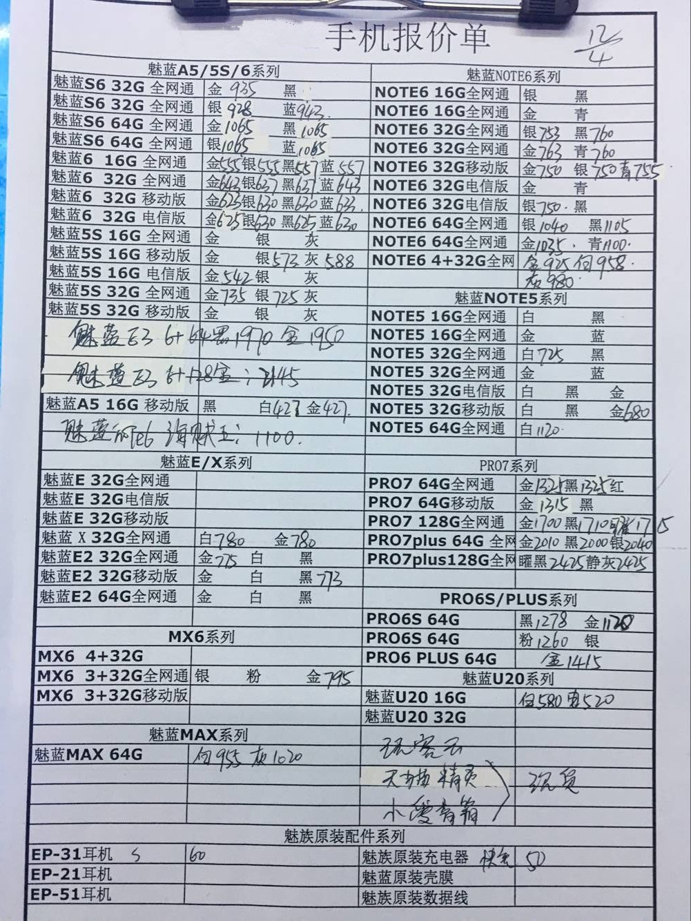 魅族报价.jpg