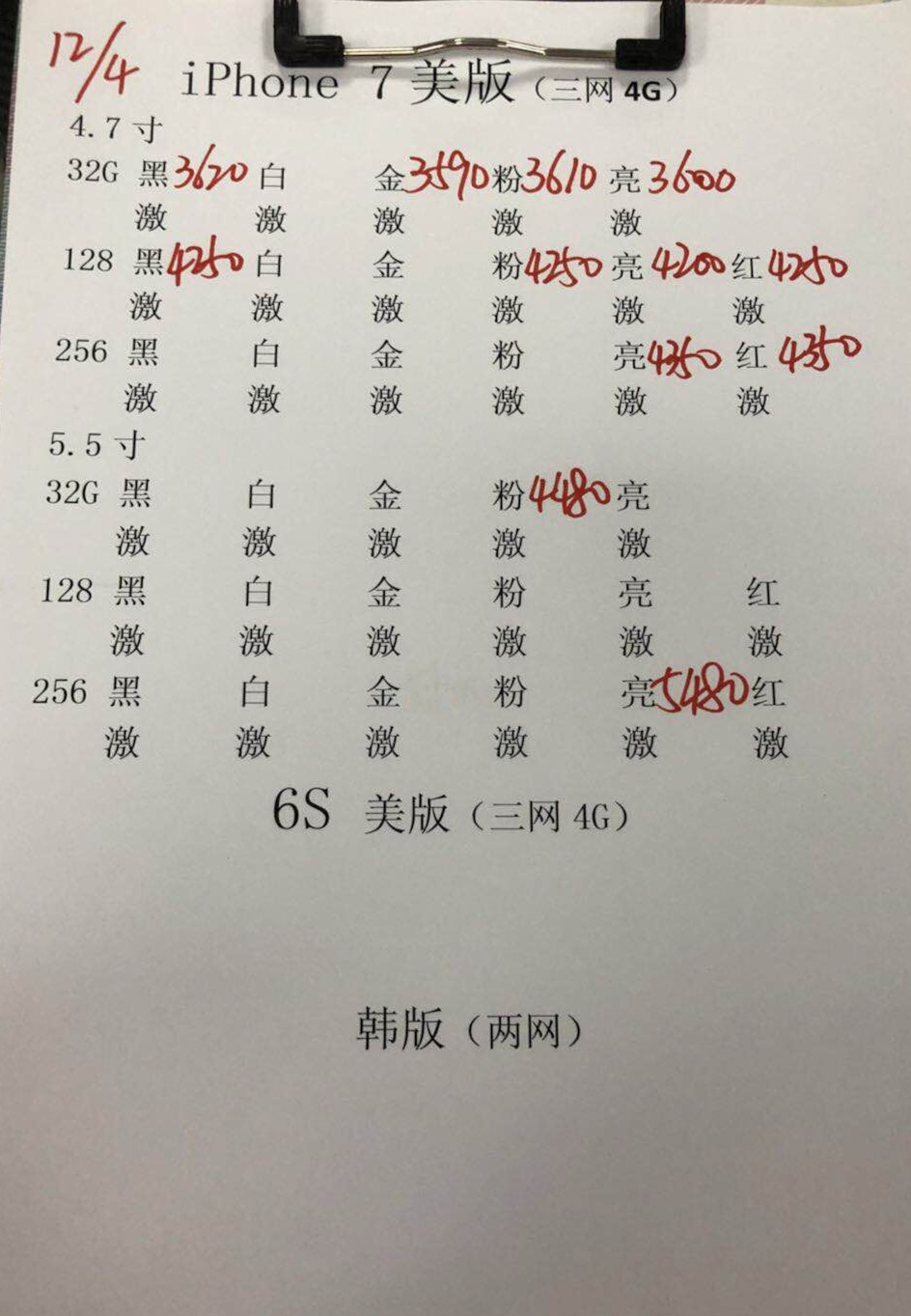 苹果7美版报价.jpg