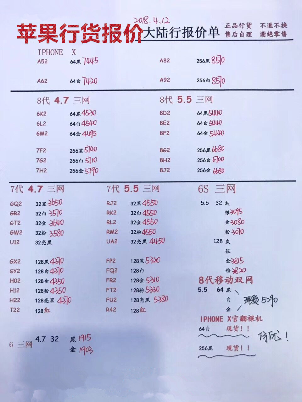 苹果行货手机报价.jpg