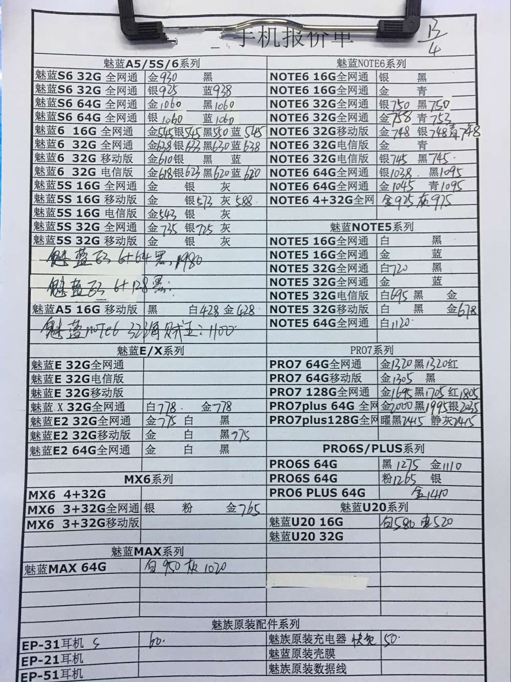 魅族报价.jpg