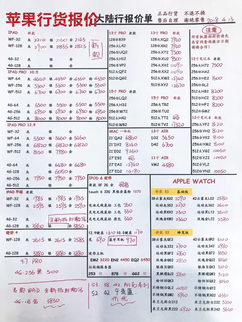 苹果行货报价.jpg